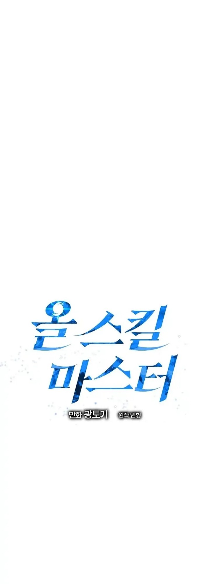 Master of All Skills Chapter 10 - halaman 27