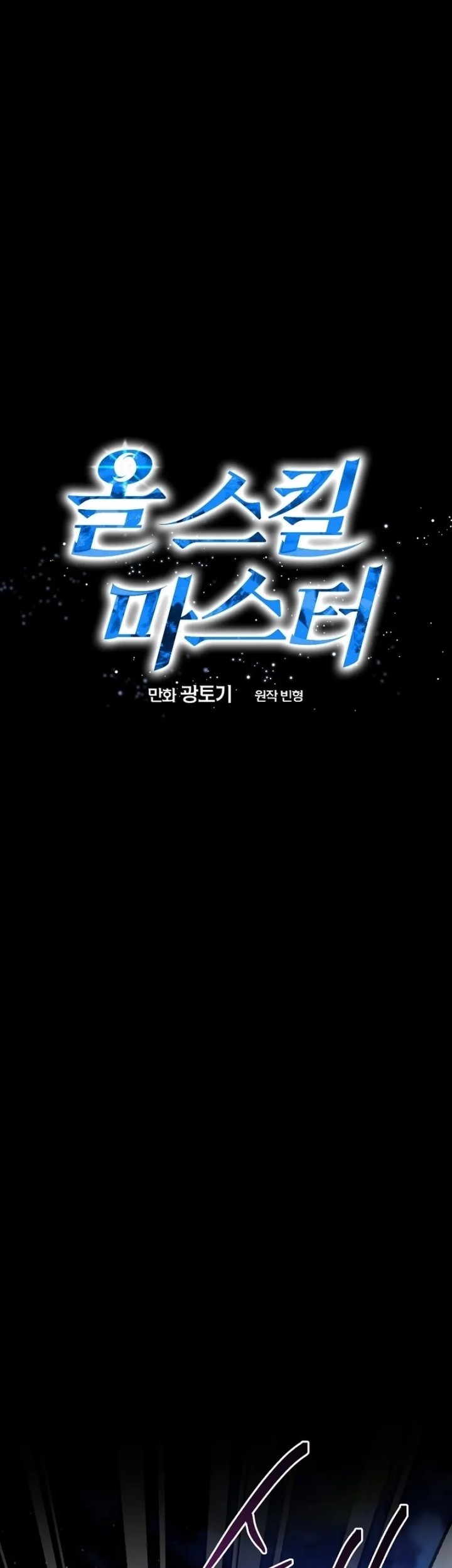 Master of All Skills Chapter 12 - halaman 17