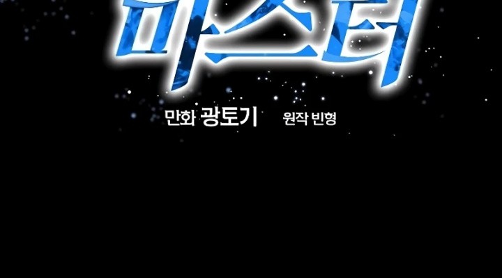 Master of All Skills Chapter 20 - halaman 18