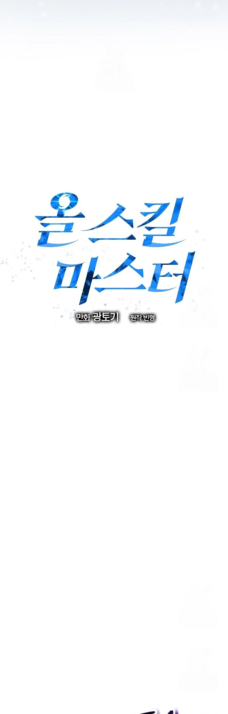 Master of All Skills Chapter 21 - halaman 21