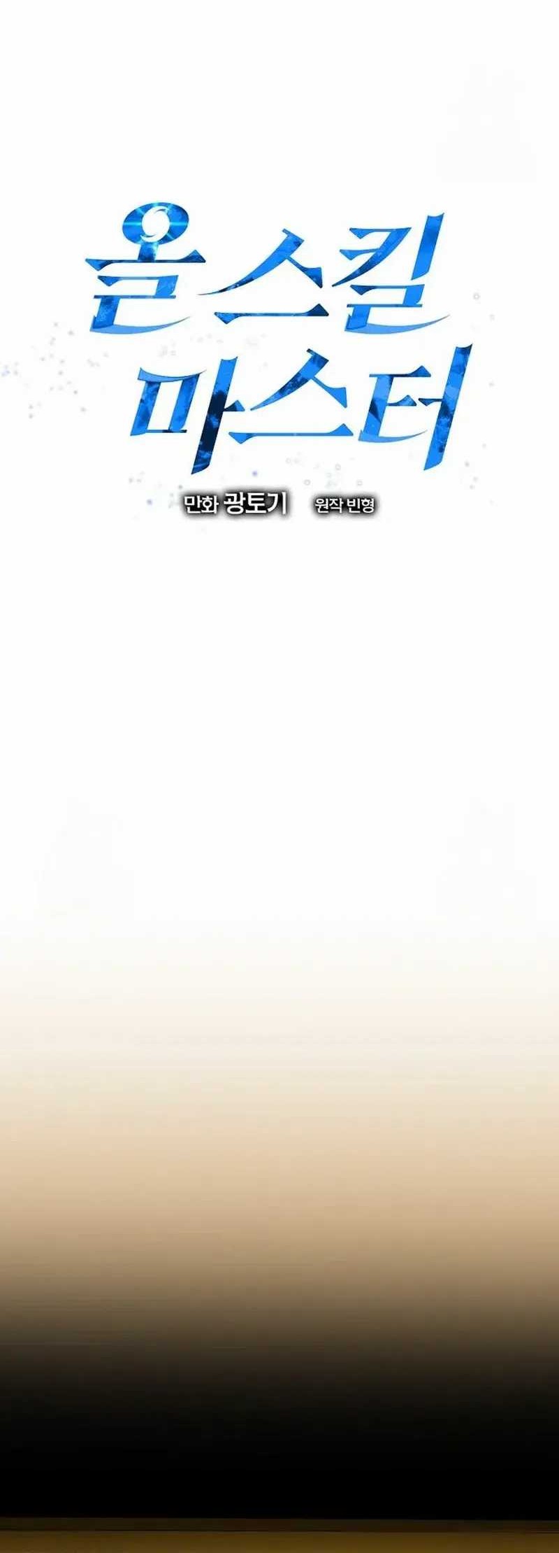 Master of All Skills Chapter 24 - halaman 24