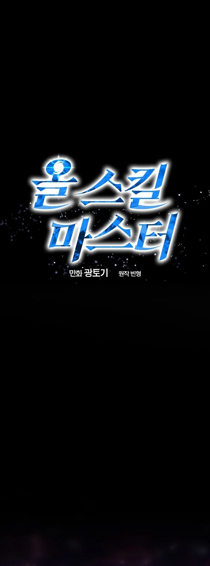 Master of All Skills Chapter 27 - halaman 17