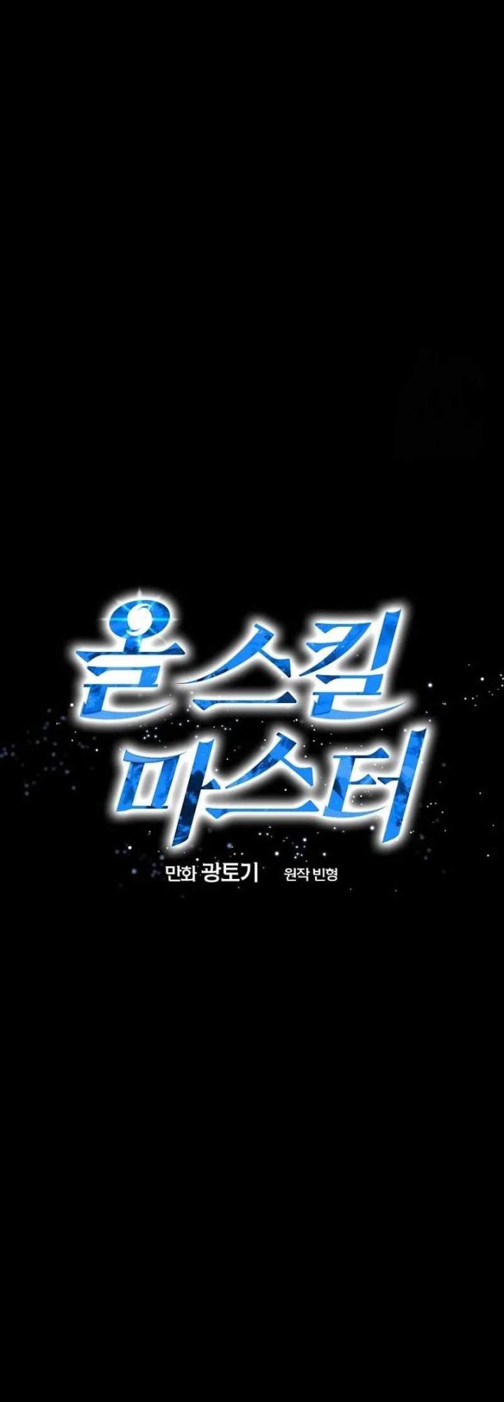 Master of All Skills Chapter 31 - halaman 17