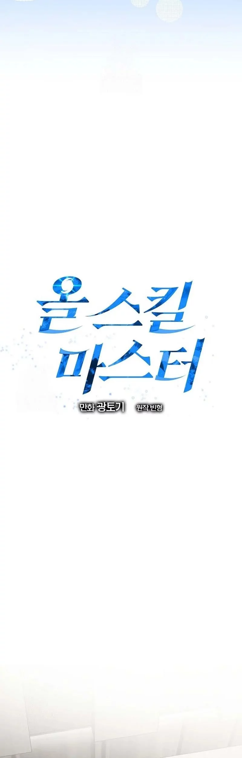 Master of All Skills Chapter 37 - halaman 25