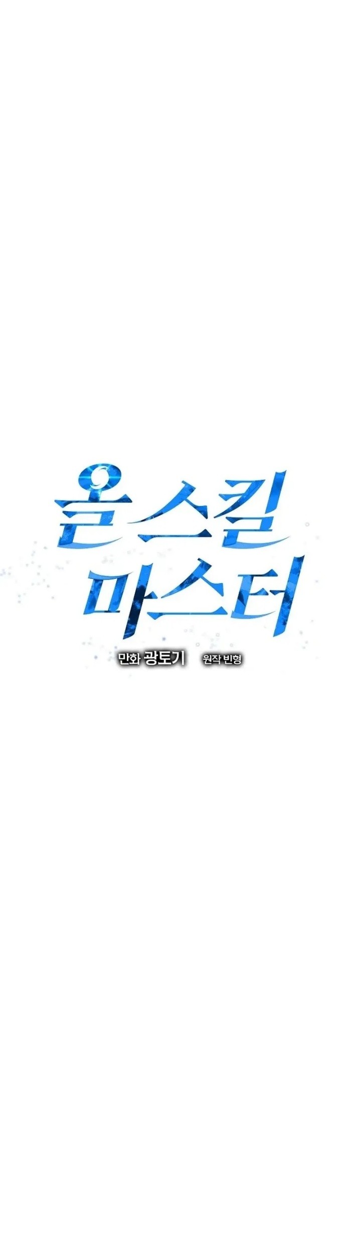 Master of All Skills Chapter 8 - halaman 14