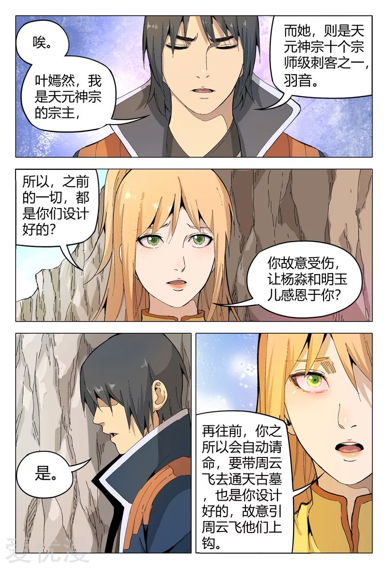 Master of Legendary Realms Chapter 165 - halaman 11