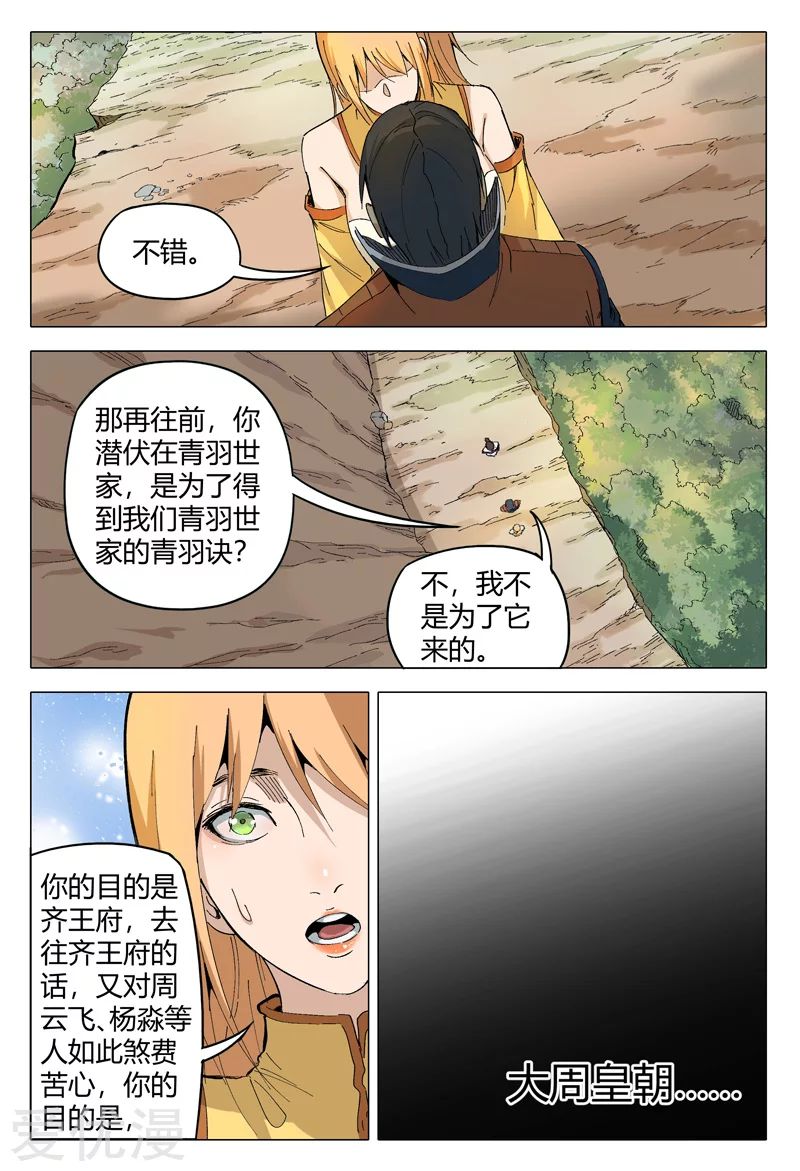 Master of Legendary Realms Chapter 165 - halaman 12