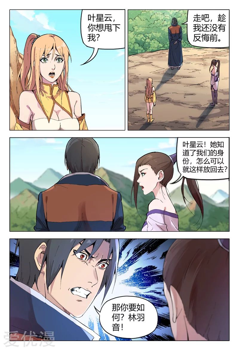Master of Legendary Realms Chapter 165 - halaman 18