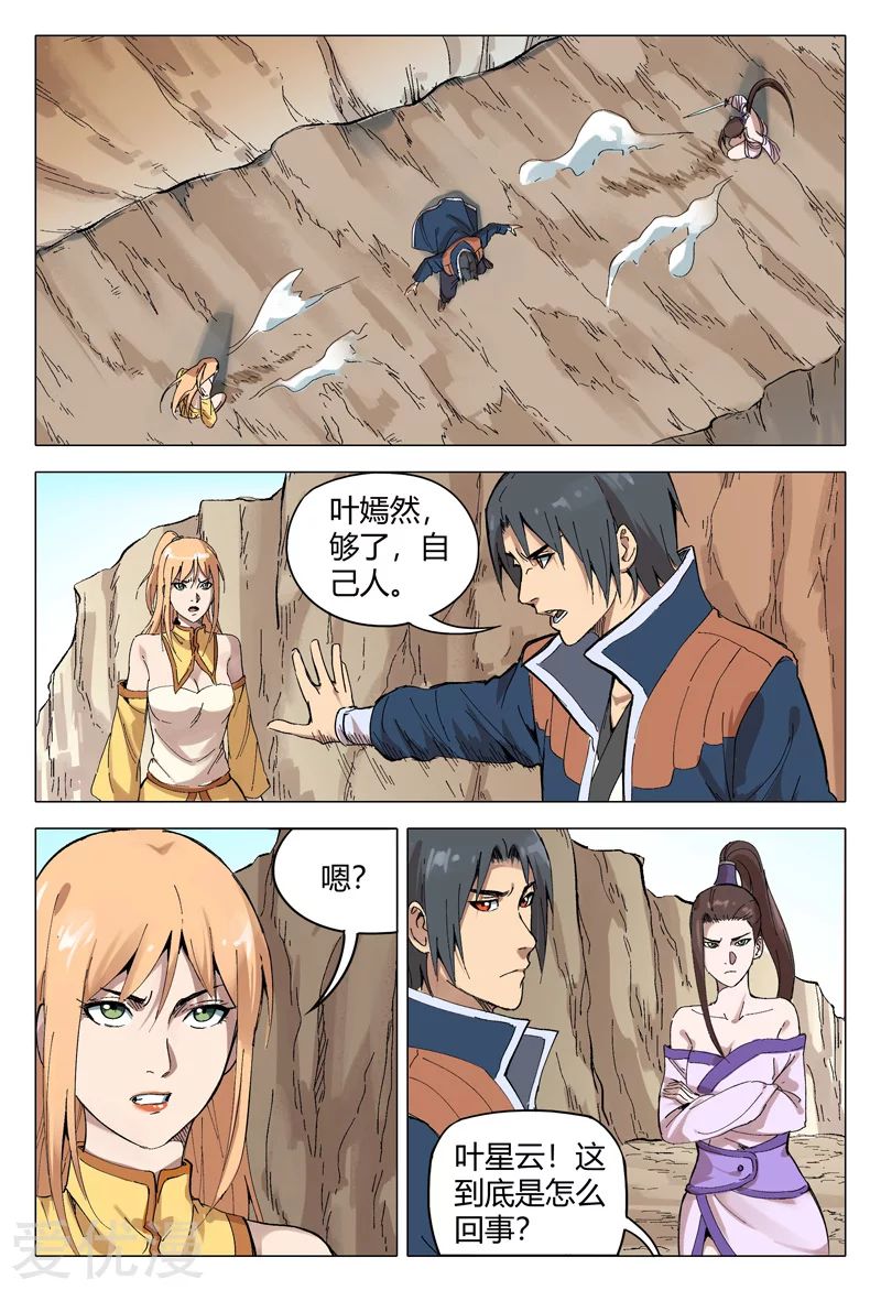 Master of Legendary Realms Chapter 165 - halaman 3