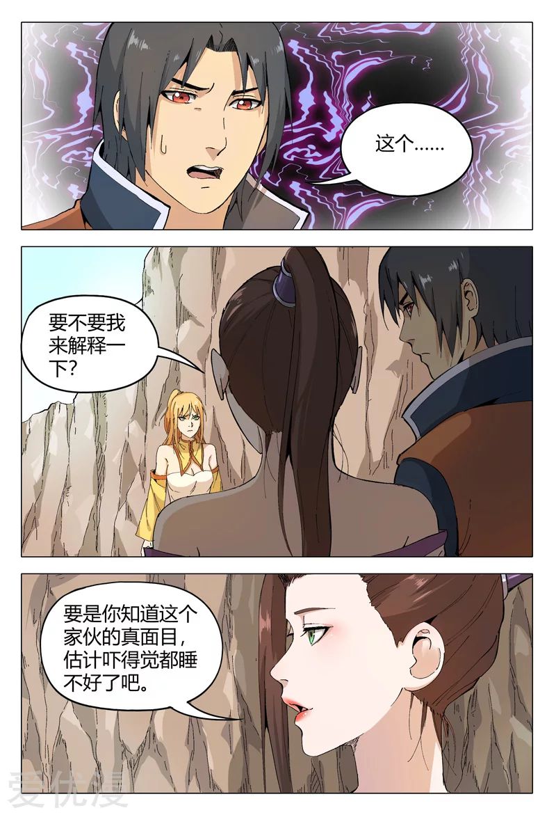 Master of Legendary Realms Chapter 165 - halaman 4