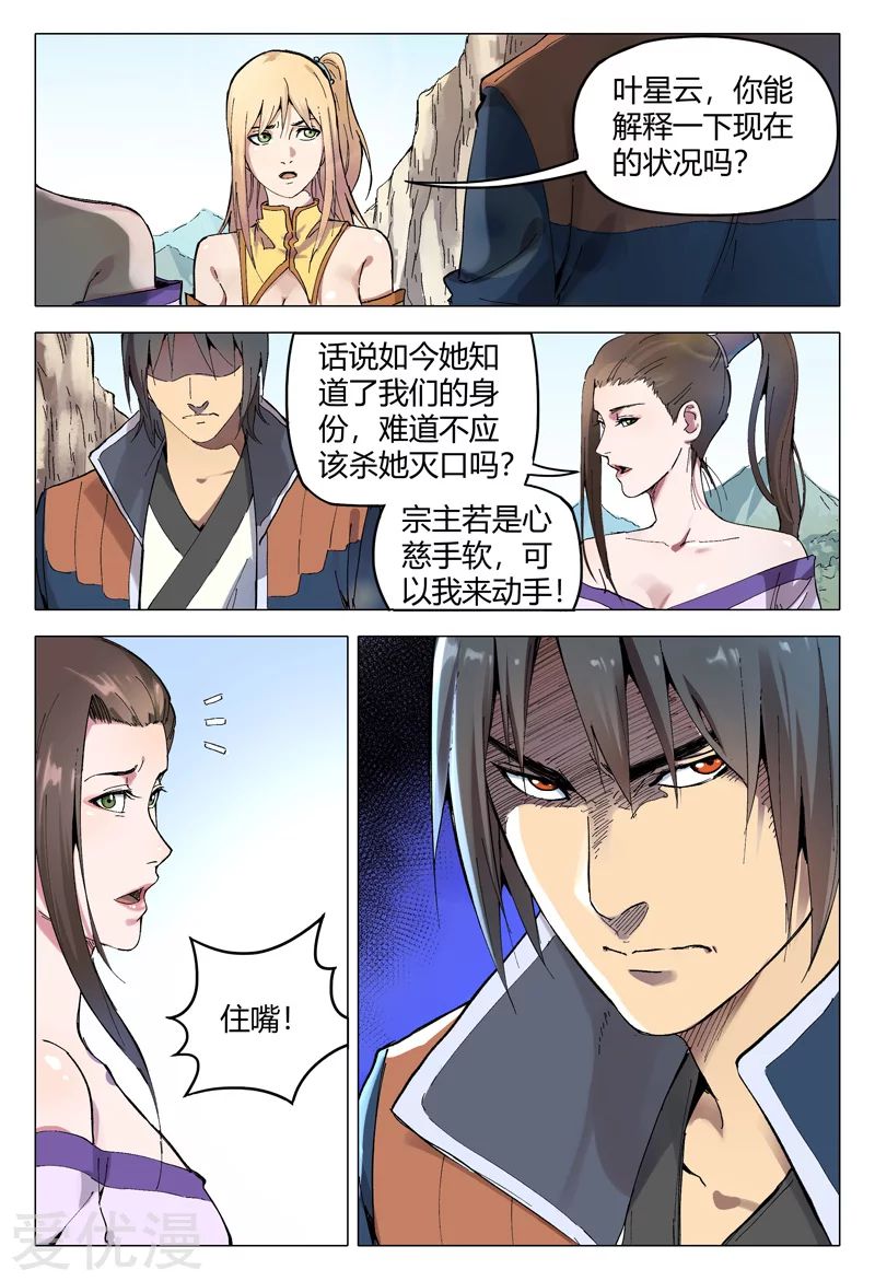 Master of Legendary Realms Chapter 165 - halaman 7