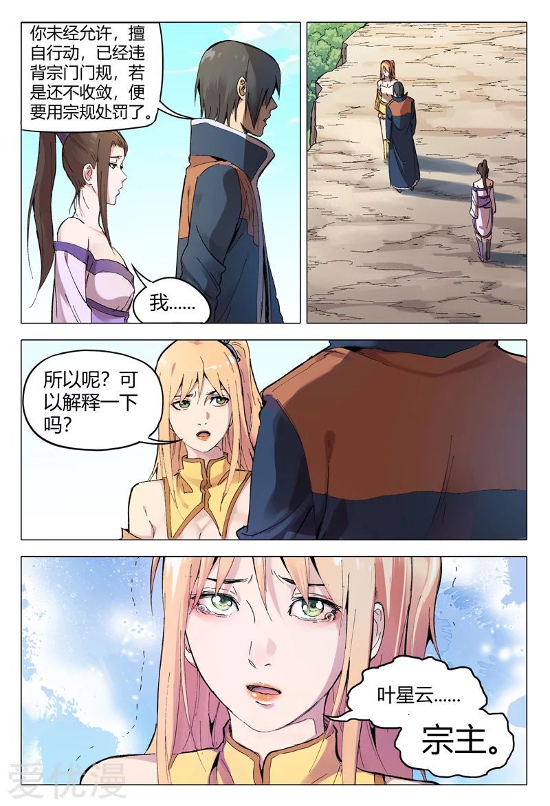 Master of Legendary Realms Chapter 165 - halaman 8
