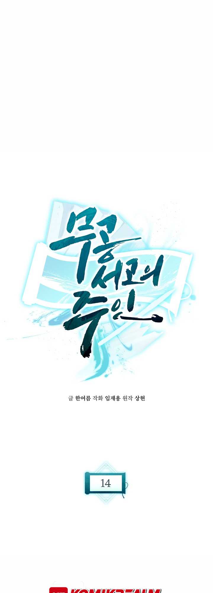 Master of the Martial Arts Library Chapter 14 - halaman 37