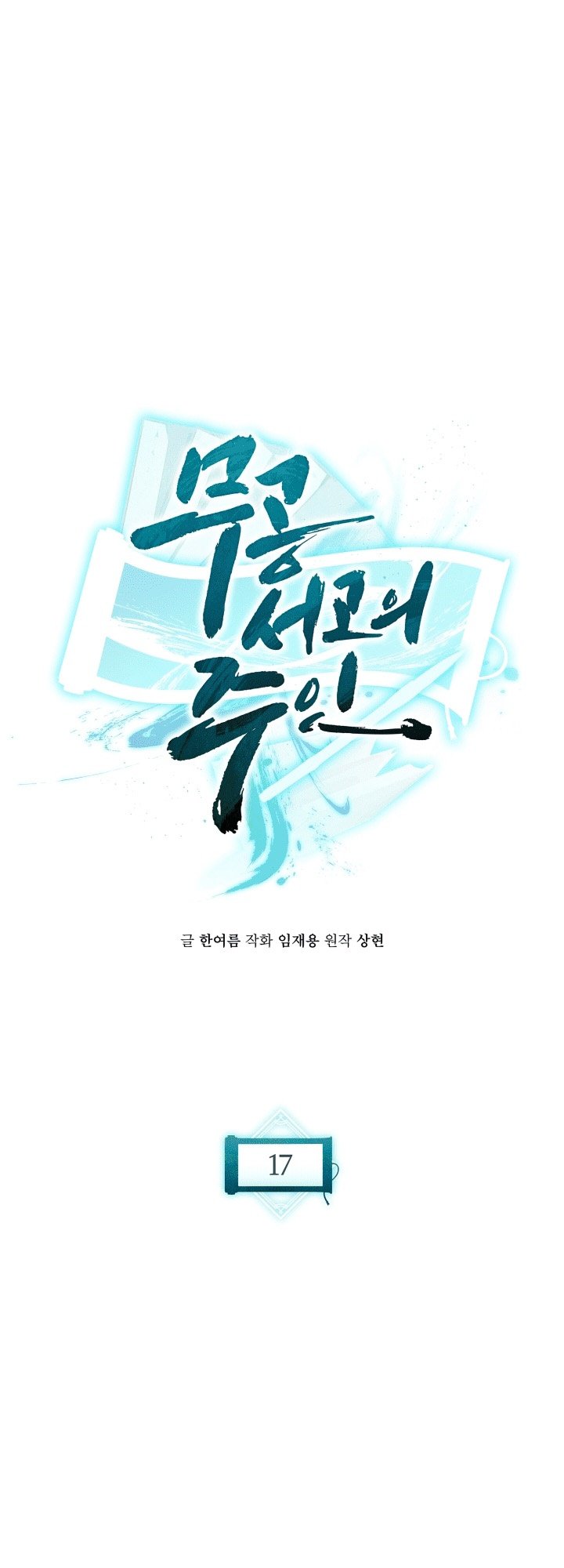 Master of the Martial Arts Library Chapter 17 - halaman 39