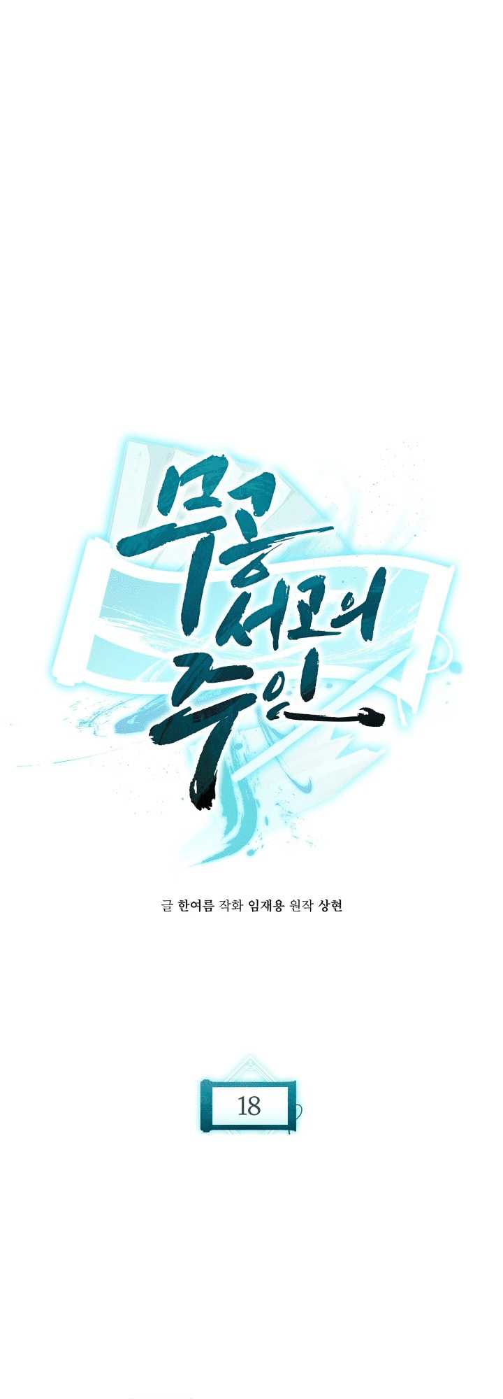 Master of the Martial Arts Library Chapter 18 - halaman 3