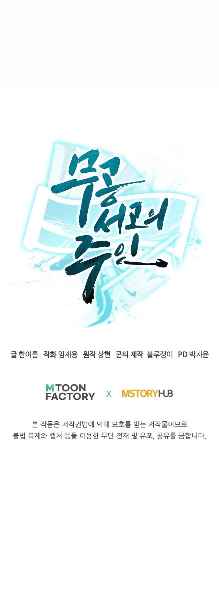 Master of the Martial Arts Library Chapter 18 - halaman 79