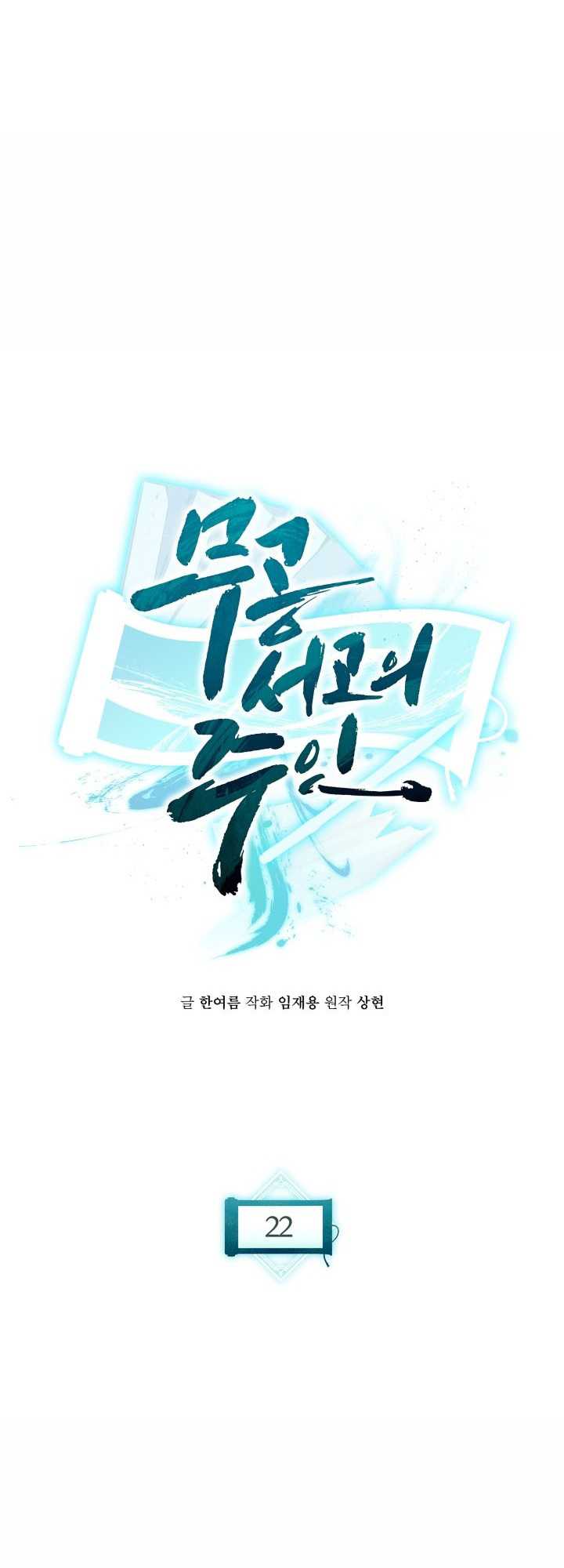 Master of the Martial Arts Library Chapter 22 - halaman 107