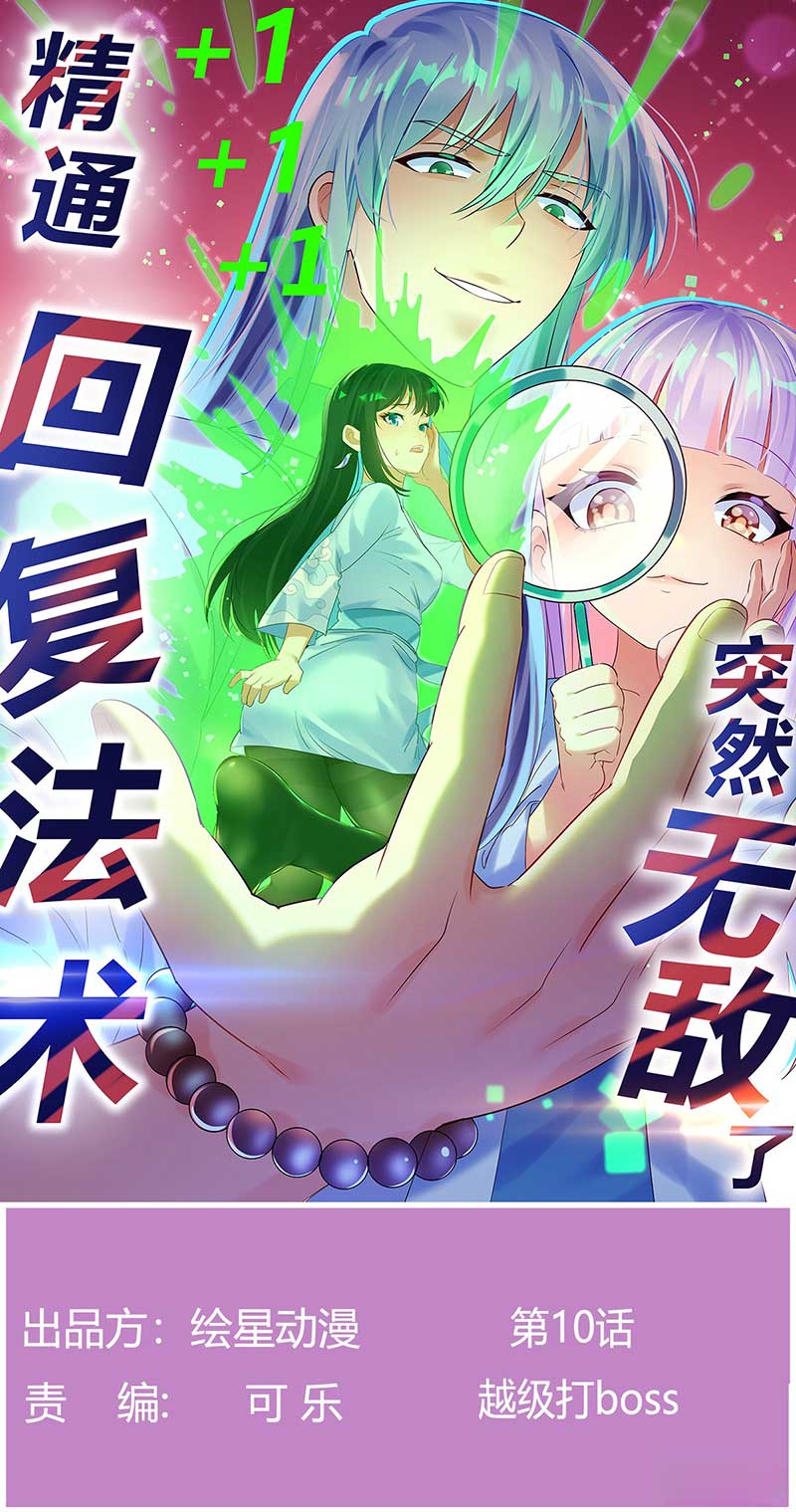 Mastering the Recovery Spell Suddenly Makes You Invincible Chapter 10 - halaman 2