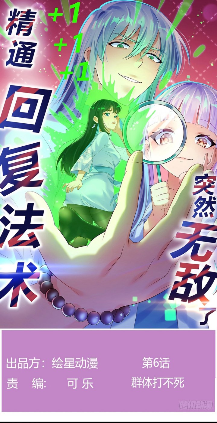 Mastering the Recovery Spell Suddenly Makes You Invincible Chapter 6 - halaman 2