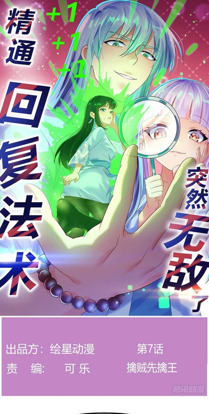 Mastering the Recovery Spell Suddenly Makes You Invincible Chapter 7 - halaman 2
