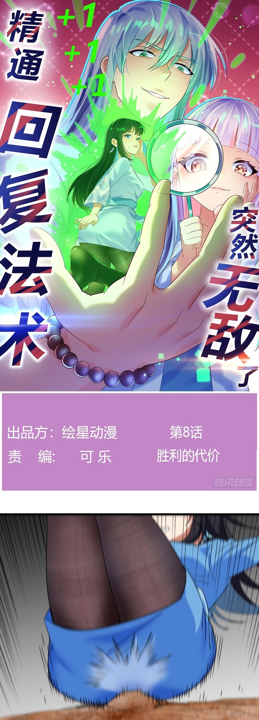 Mastering the Recovery Spell Suddenly Makes You Invincible Chapter 8 - halaman 2