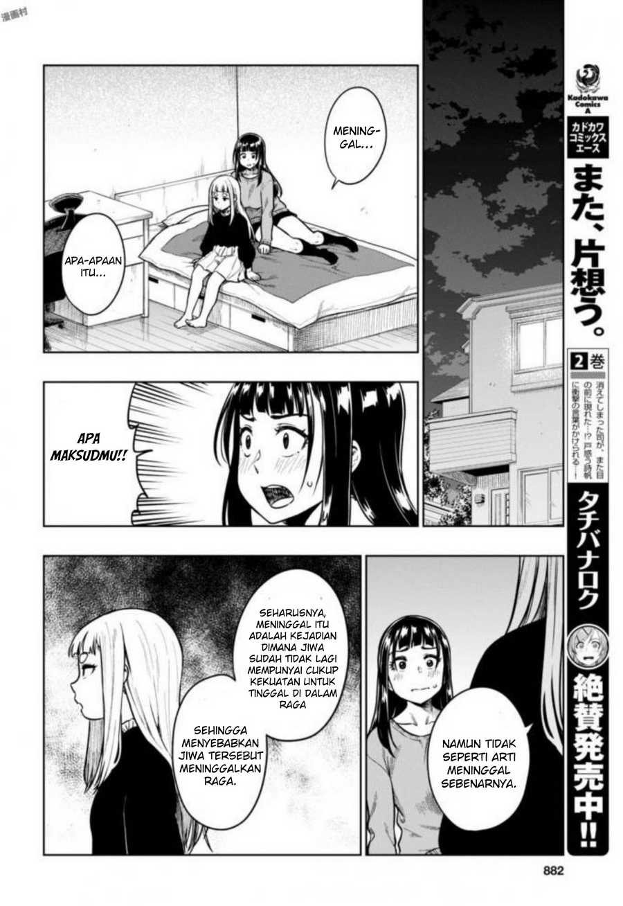 Mata, Kataomou. Chapter 15 - halaman 15