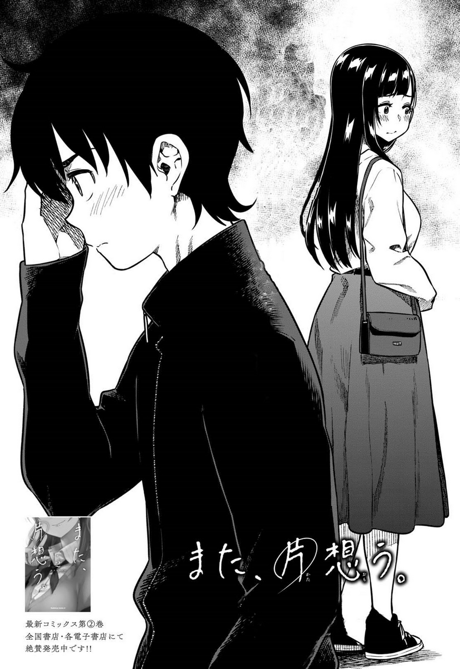 Mata, Kataomou. Chapter 16 - halaman 2
