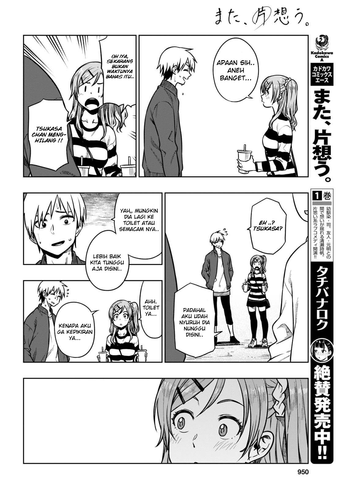Mata, Kataomou. Chapter 17 - halaman 11