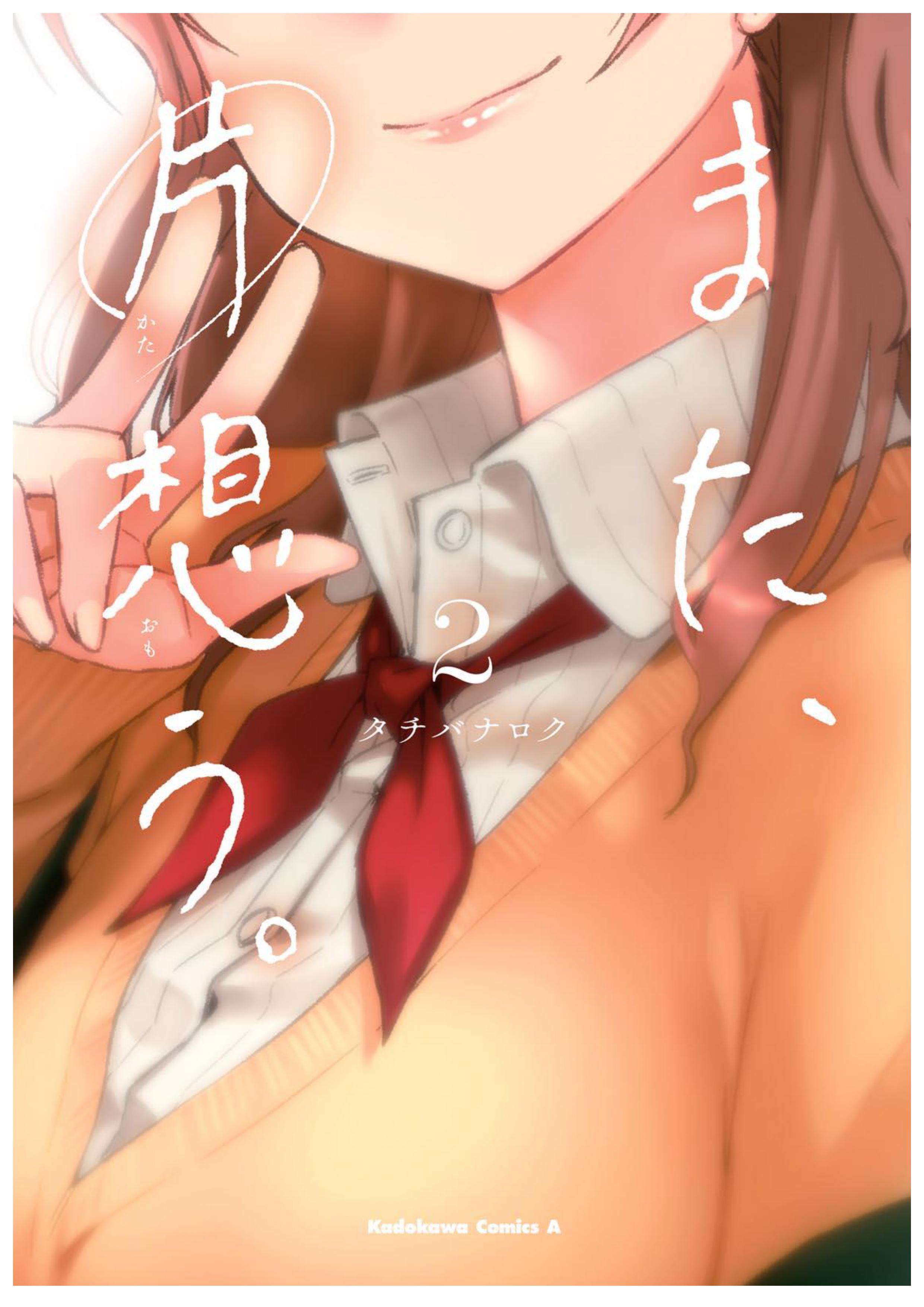 Mata, Kataomou. Chapter 6 - halaman 2