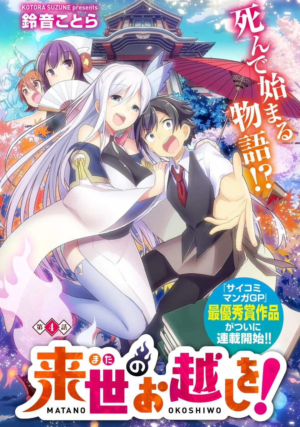 Matano Okoshiwo Chapter 5 - halaman 1