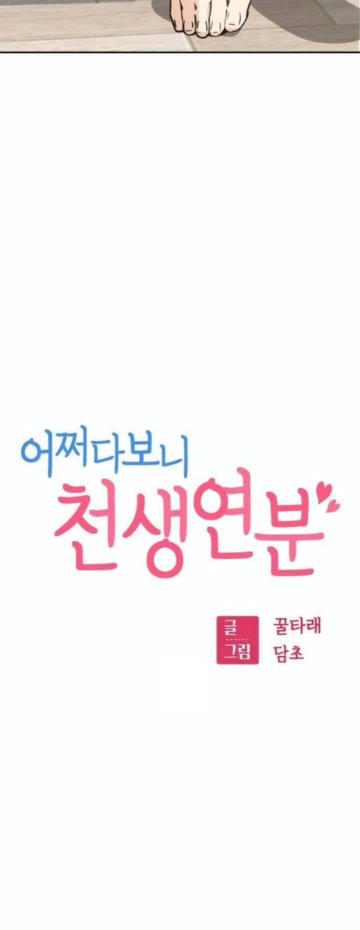 Match Made in Heaven by Chance Chapter 10 - halaman 12