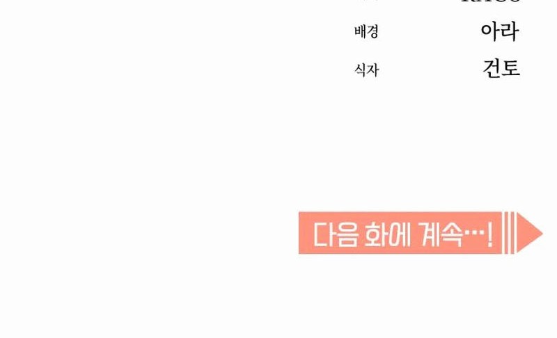 Match Made in Heaven by Chance Chapter 102 - halaman 70