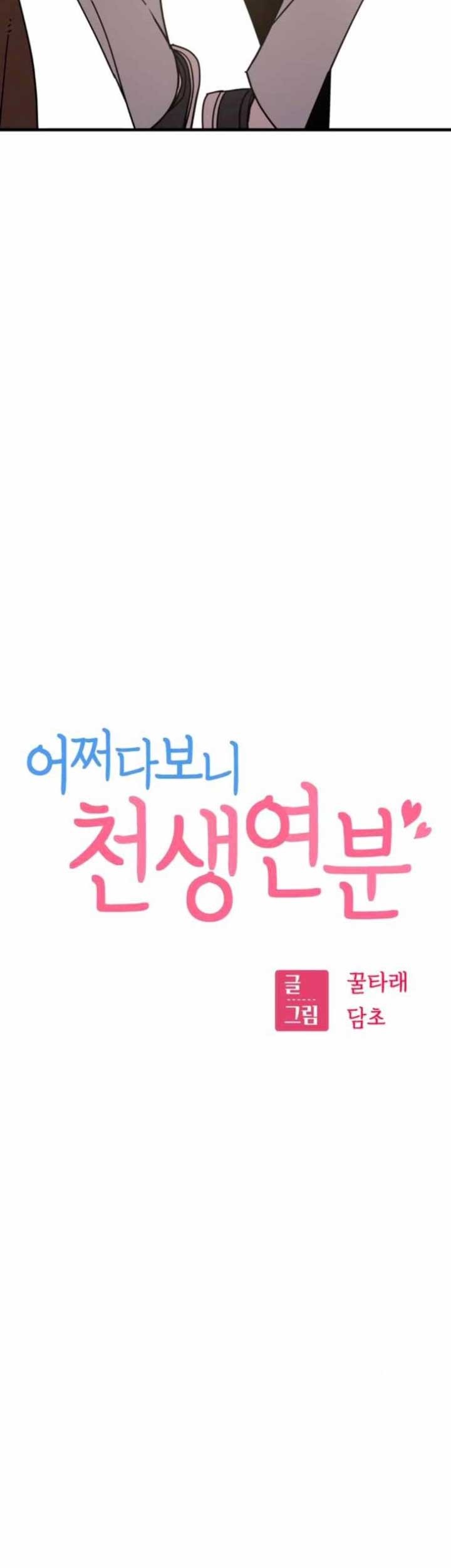 Match Made in Heaven by Chance Chapter 13 - halaman 5