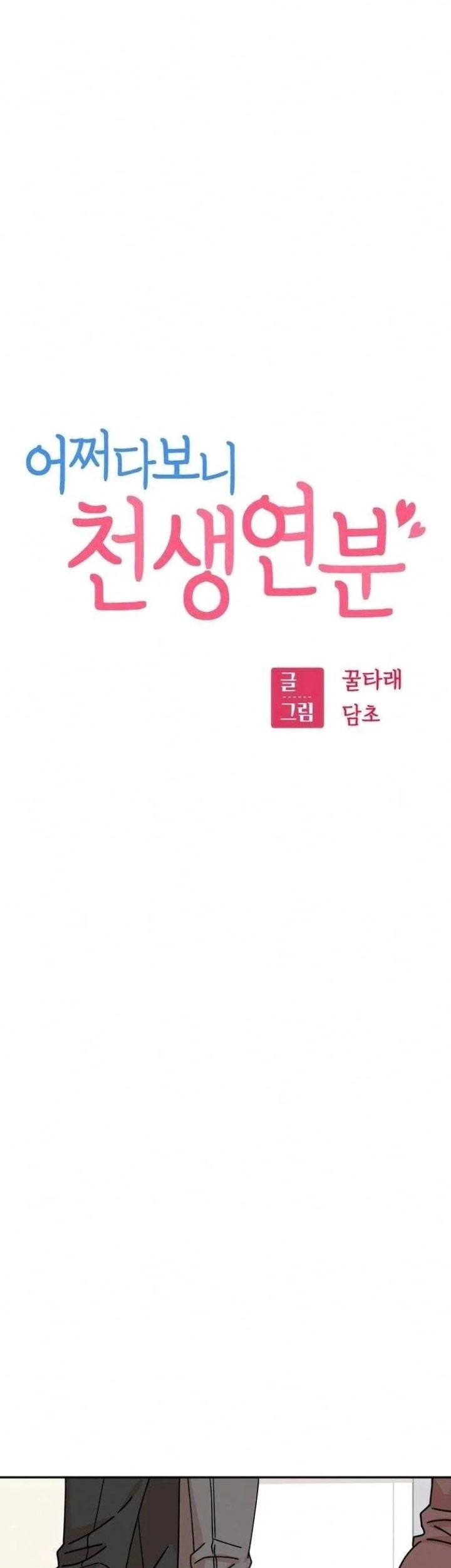 Match Made in Heaven by Chance Chapter 16 - halaman 22