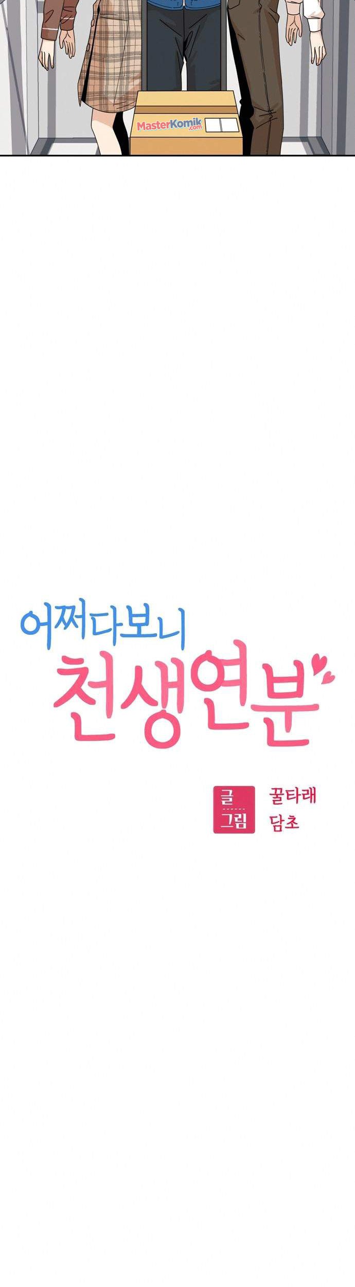 Match Made in Heaven by Chance Chapter 17 - halaman 15
