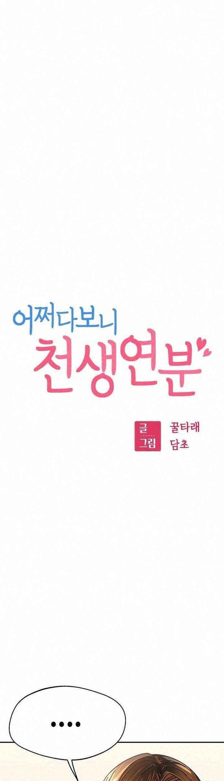 Match Made in Heaven by Chance Chapter 24 - halaman 10