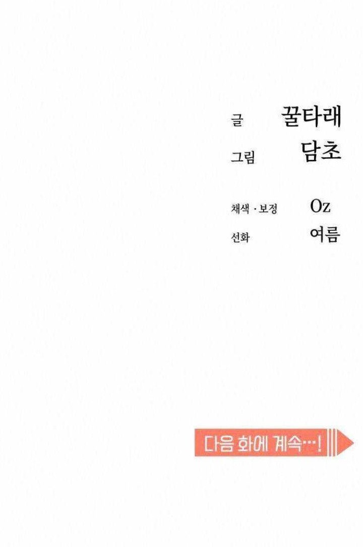 Match Made in Heaven by Chance Chapter 24 - halaman 85