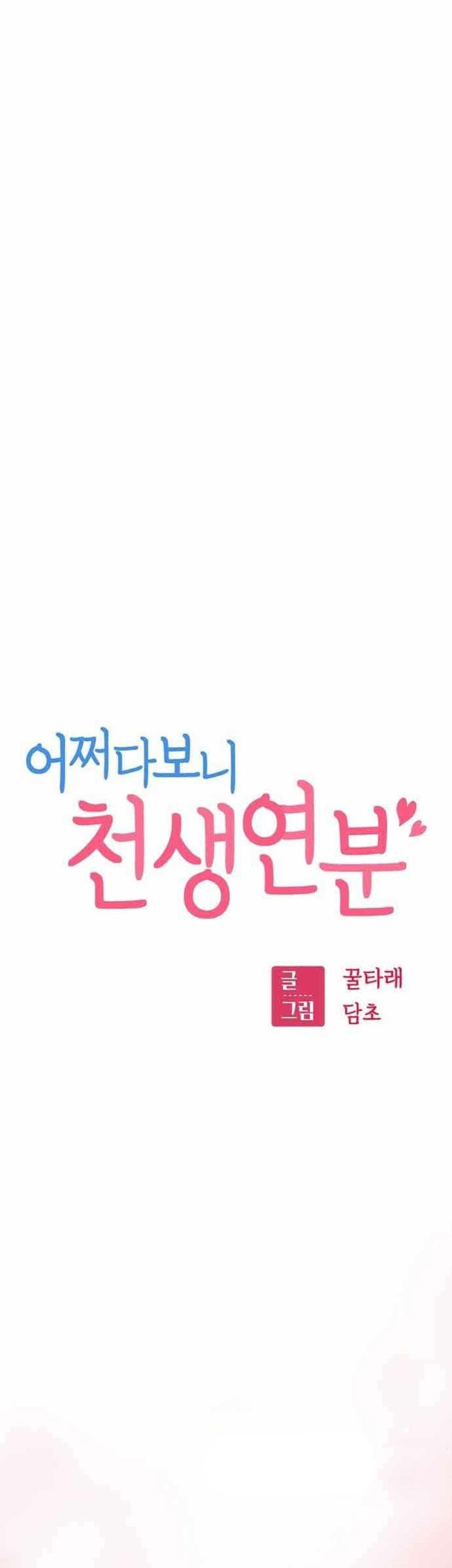 Match Made in Heaven by Chance Chapter 25 - halaman 7