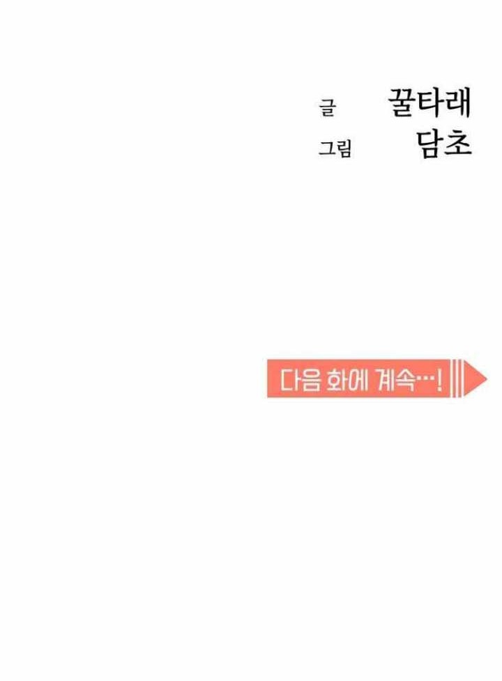 Match Made in Heaven by Chance Chapter 4 - halaman 67