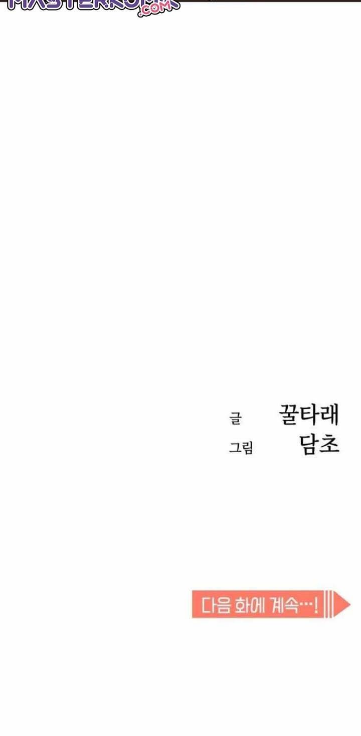 Match Made in Heaven by Chance Chapter 5 - halaman 71