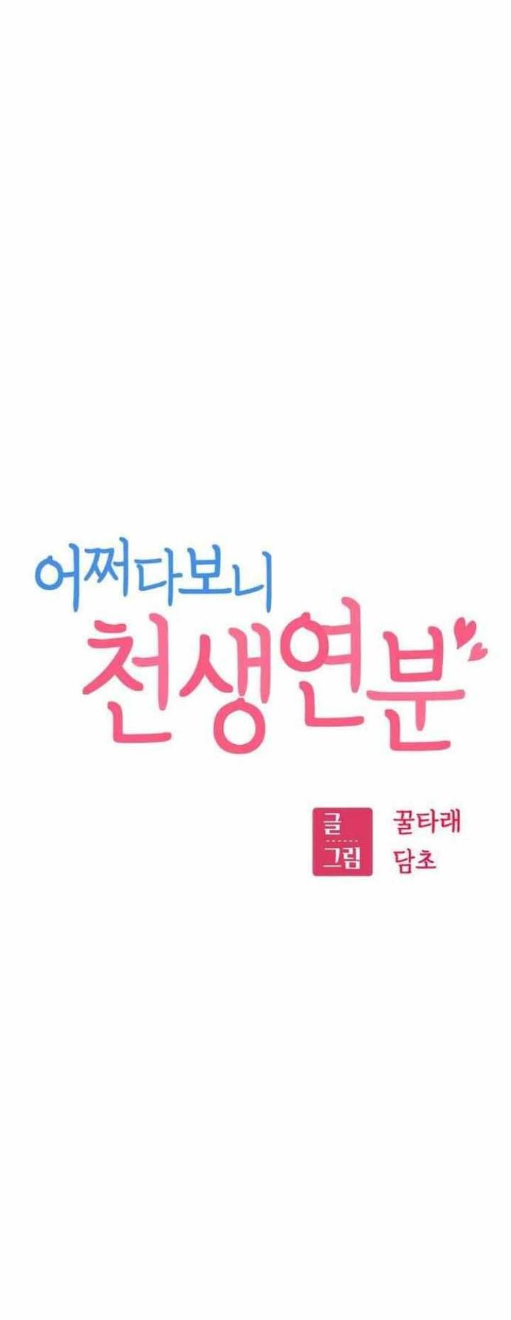 Match Made in Heaven by Chance Chapter 7 - halaman 6