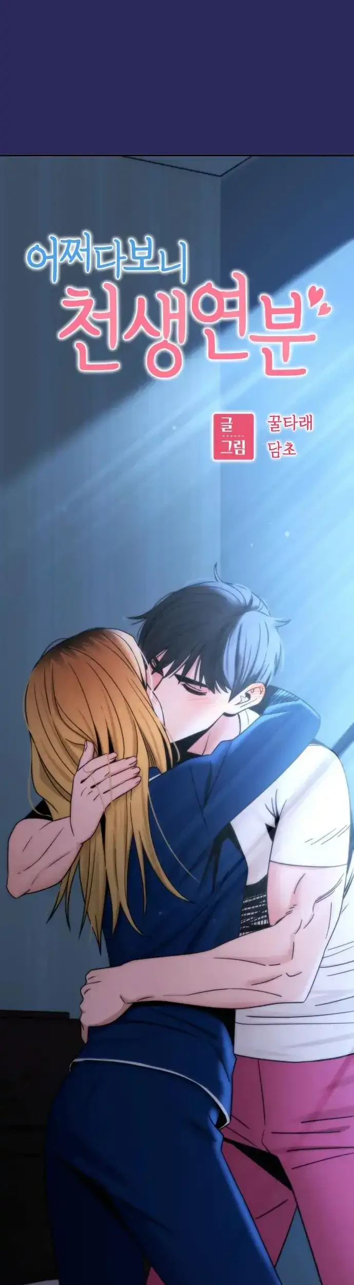 Match Made in Heaven by Chance Chapter 76 - halaman 4