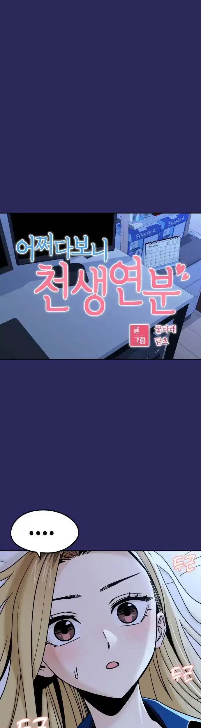Match Made in Heaven by Chance Chapter 77 - halaman 5