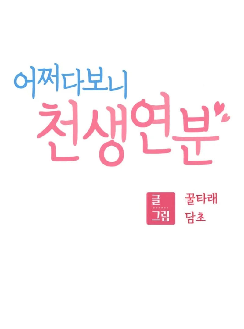 Match Made in Heaven by Chance Chapter 89 - halaman 11
