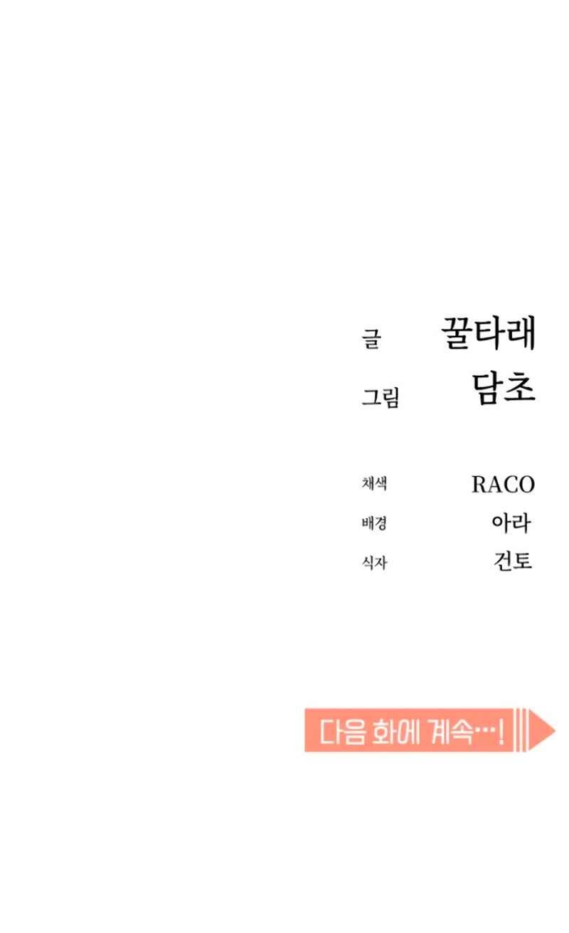 Match Made in Heaven by Chance Chapter 93 - halaman 79