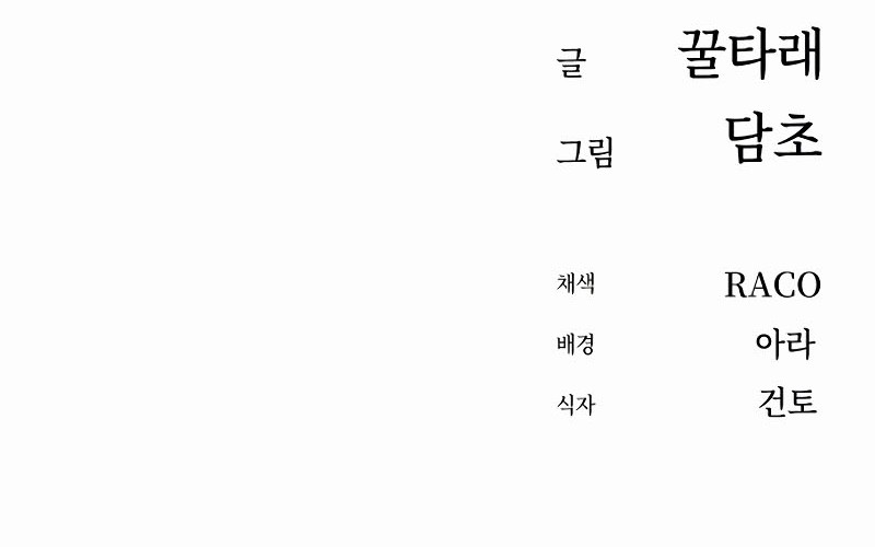 Match Made in Heaven by Chance Chapter 96 - halaman 79