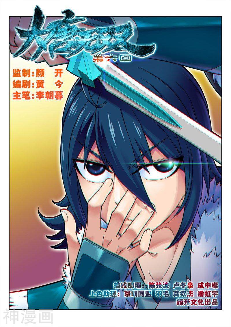 Matchless Dynasty Chapter 13 - halaman 2