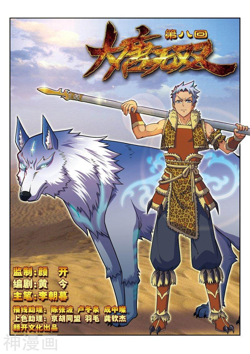 Matchless Dynasty Chapter 19 - halaman 2