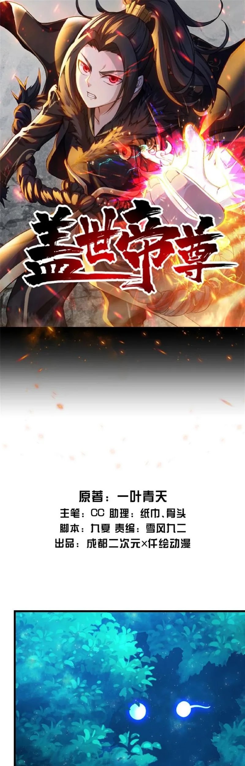 Matchless Emperor Chapter 158 - halaman 2