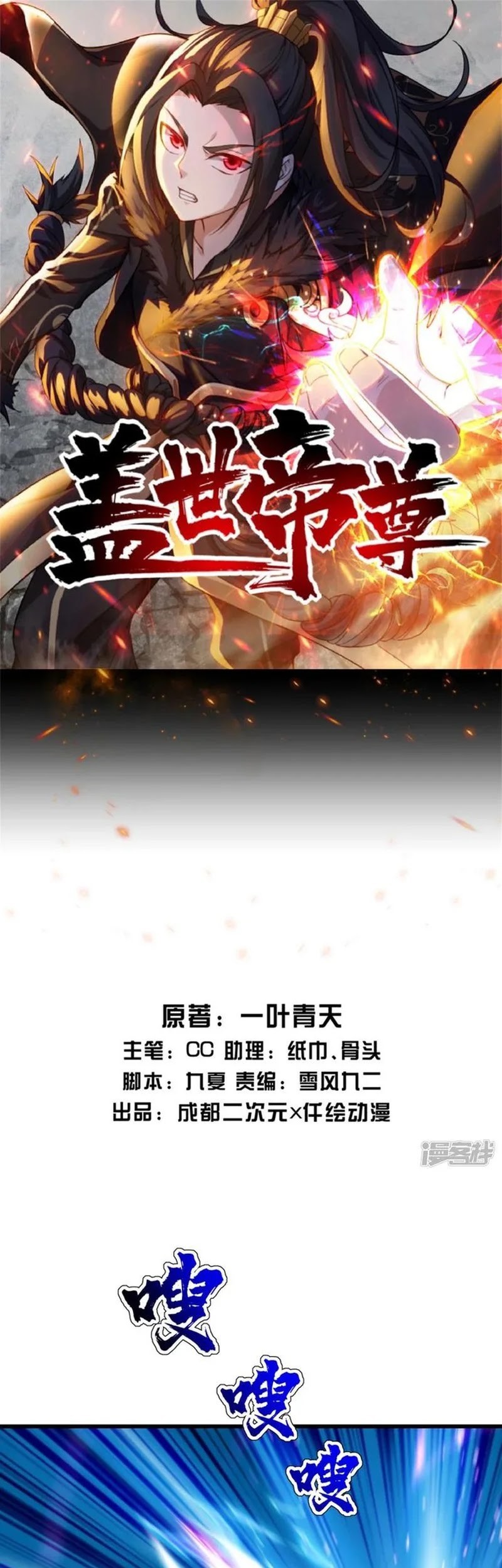 Matchless Emperor Chapter 159 - halaman 2